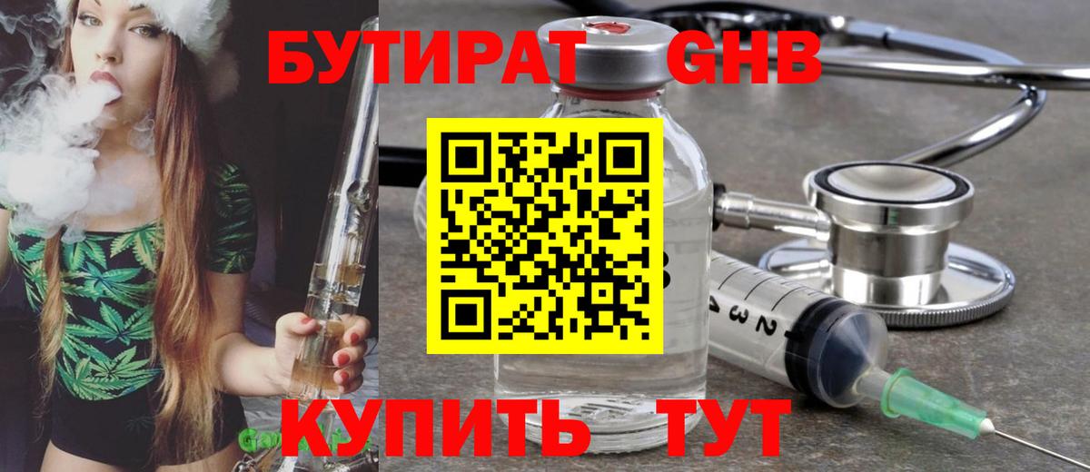 БУТИРАТ BDO  Вход с VPN  Котовск 