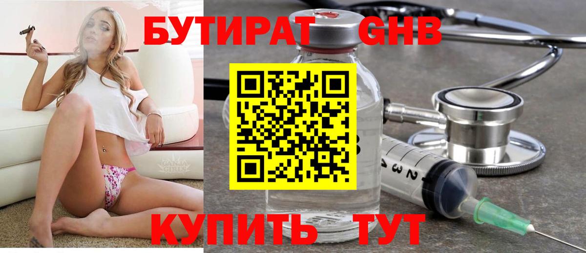 Бутират BDO Котовск