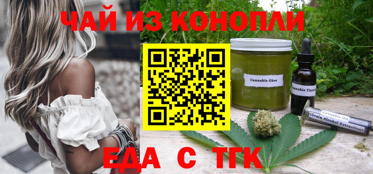 Котовск  Еда ТГК марихуана  Вход с VPN 