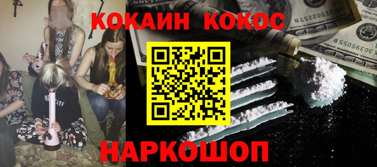 Кокаин Fish Scale  Вход с VPN  Cocaine  КОКАИН 99%  Котовск 