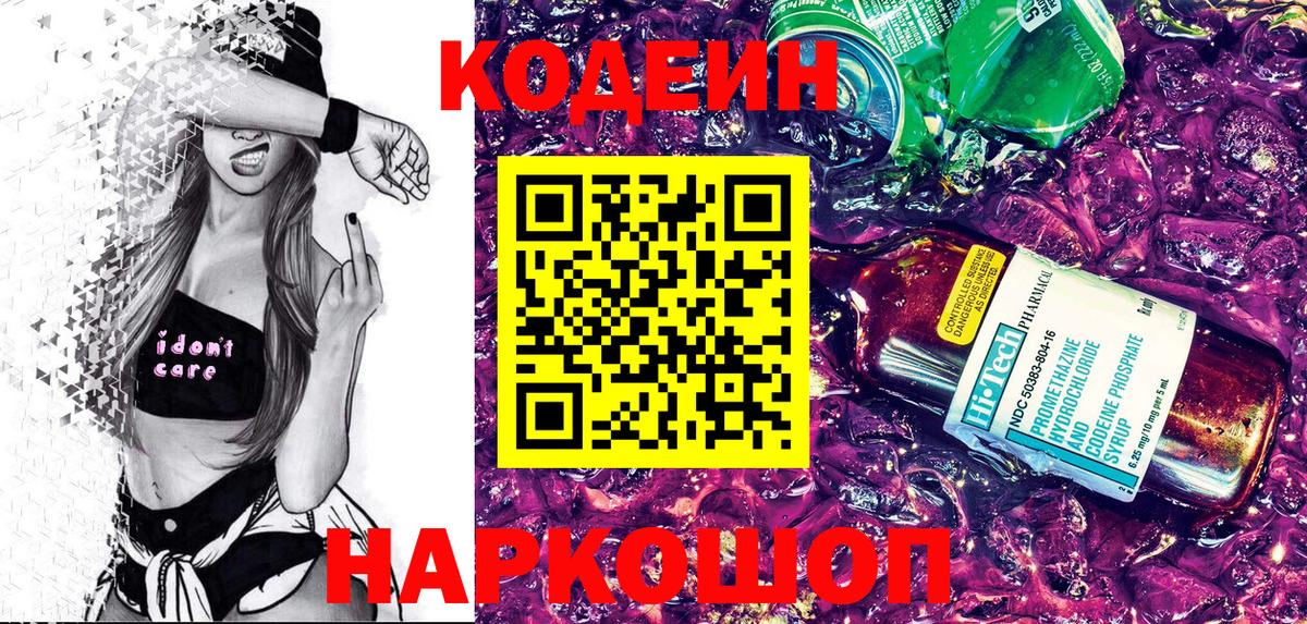 Кодеиновый сироп Lean напиток Lean (лин)  Кодеиновый сироп Lean напиток Lean (лин)  Котовск  Вход с VPN 