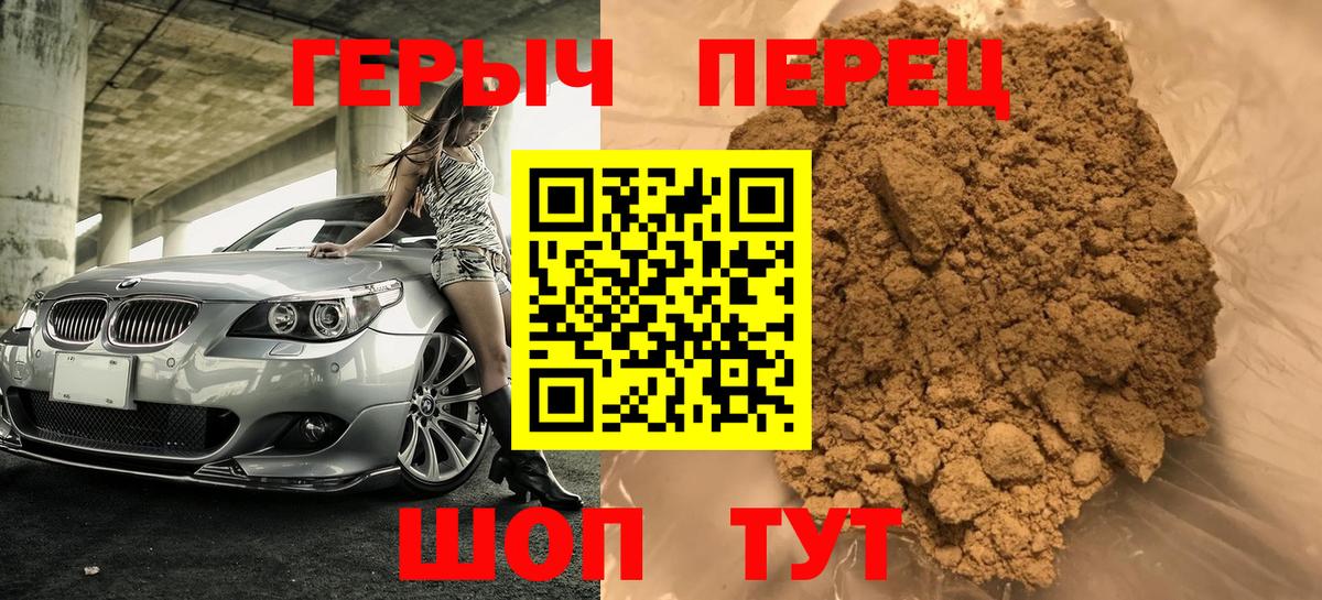 ГЕРОИН Heroin Котовск
