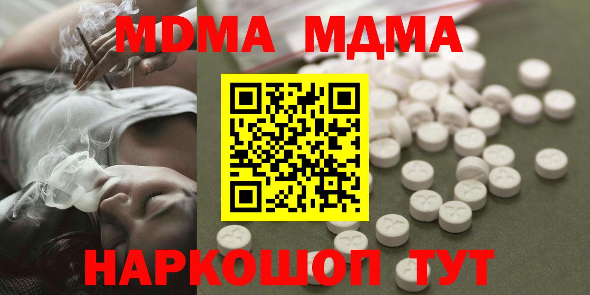 MDMA Molly  MDMA  Котовск  Вход с VPN  МДМА Molly 
