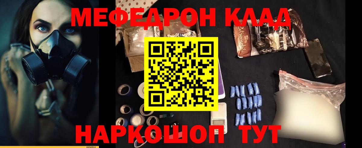 МЯУ-МЯУ мяу мяу  Меф  Котовск  Меф 4 MMC  Вход с VPN 