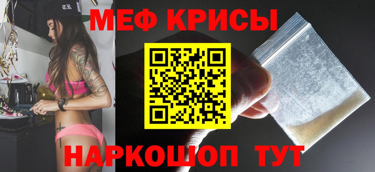 Меф мяу мяу Котовск