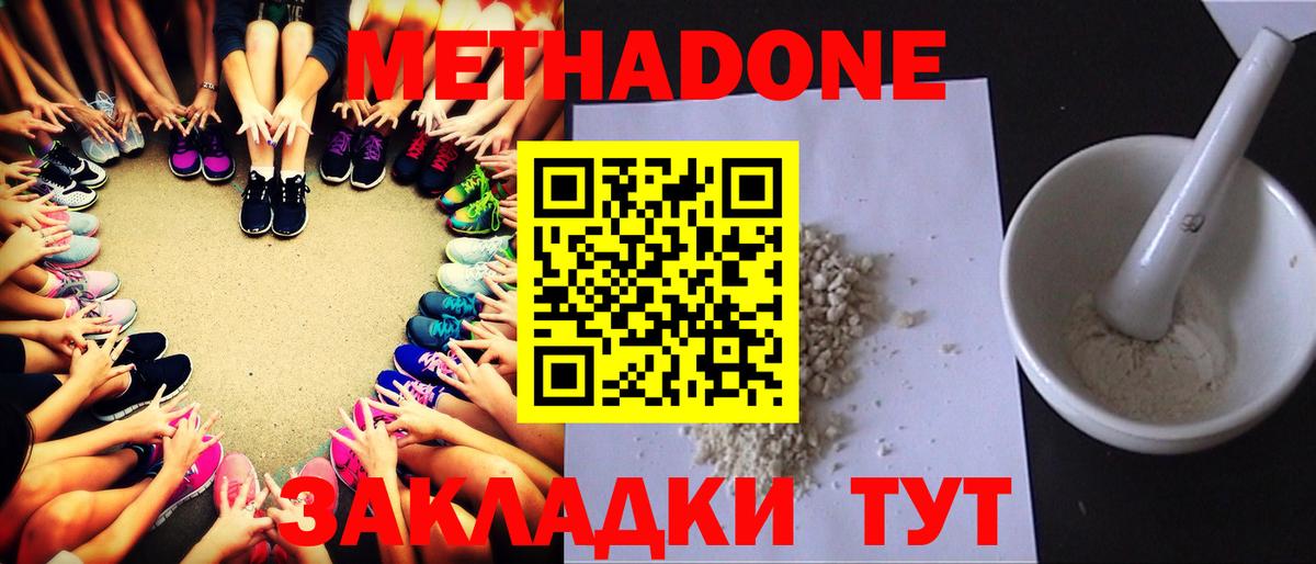 Метадон мёд Котовск