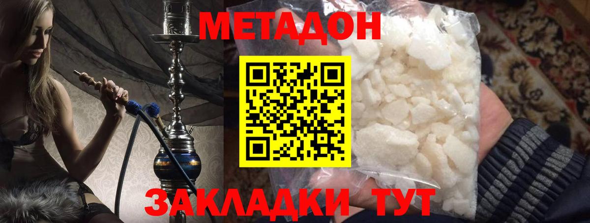 Метадон VHQ  Метадон кристалл  Вход с VPN  Котовск 